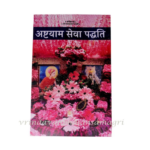 Ashtayam Seva Paddhati: A Comprehensive Guide to Eightfold Daily Worship by Pujya Shri Hit Premanand Govind Sharan Ji Maharaj