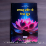 Bhagwat Prapti Ke Divya Sutra | Hindi Book by Shree Hit Radha Keli Kunj Trust