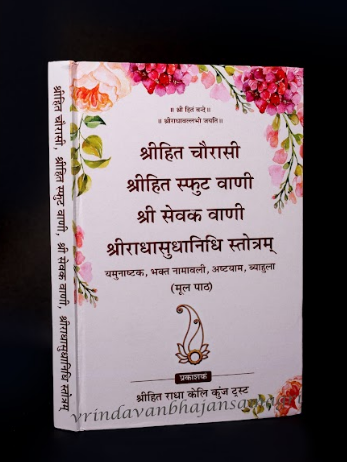 Shri Hit Chaurasi Ji