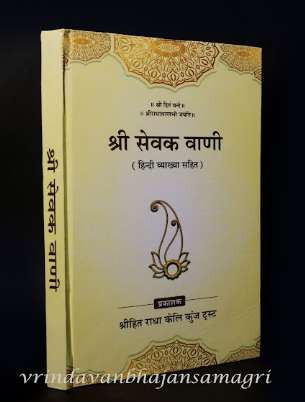 Shri Hita Sevak Vani1