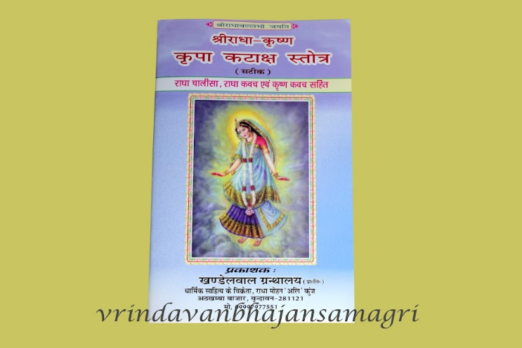 Shri Radha Krishna Kripa Kataksh