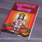 Sunderkand – By Geeta Press Gorakhpur